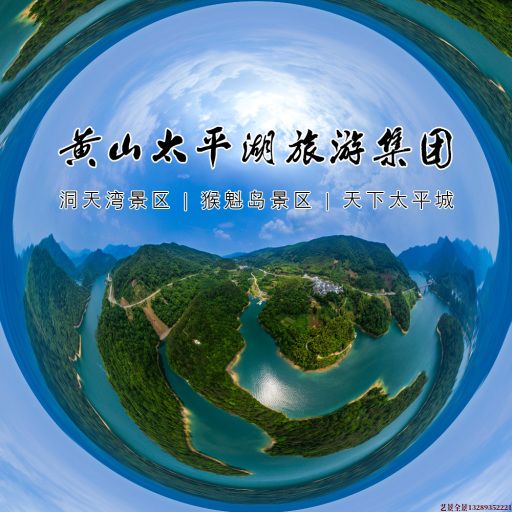房山720全景拍摄